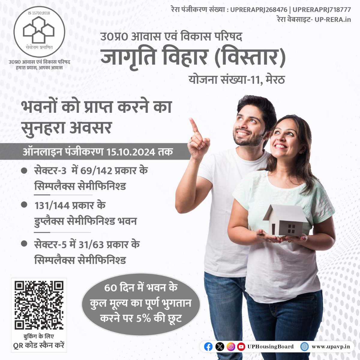 यह एक ऐसा अवसर है जिसे आप नहीं चूकना चाहेंगे। अपने सपनों का घर पाने के लिए आज ही पंजीकरण करें, मात्र चार दिन शेष हैं। 

उत्तर प्रदेश आवास एवं विकास परिषद की जागृति विहार (विस्तार) योजना संख्या-11, मेरठ में पाएं अपने सपनों का घर। 

📢 सेक्टर-3 में 69/142 प्रकार के सिम्पलैक्स