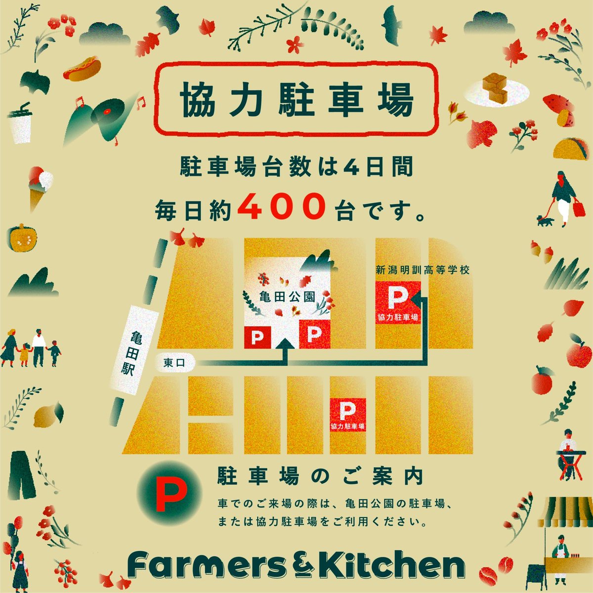 NiQtaro029's tweet photo. いよいよ明日から3連休🍁🎌
『Farmers and Kitchen 2024』開催です〜
とうとうこちらも立ち上げて５年目。
今回もいろんな方々の協力のもと開催です。
チームわたご酒店(@watago_saketen )と創り上げた秋の遊び場🍂🛝
みなさん亀田公園にゆっくりしに来て〜

#亀田公園 
#farmersandkitchen https://t.co/7SpdqG6Zhc