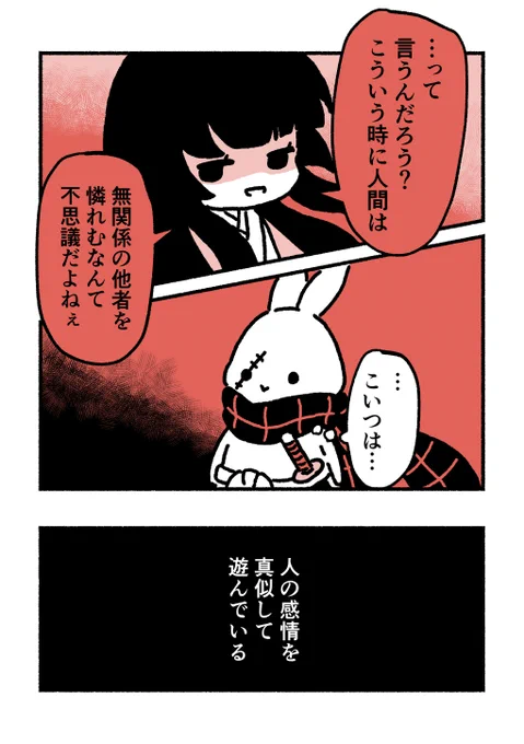 うさぎ侍と盲目の少女だった者の話(2/2) 
