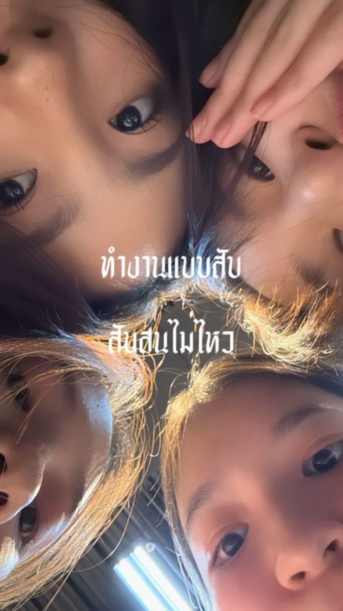 𝕀𝔾 𝕌ℙ𝔻𝔸𝕋𝔼 : @Buapinkk_ 

🌷 : ทำงานแบบสับ สับสนไม่ไหว 

#Buapinkk
#ด้อมเยลลี่รสนมผง
#XOXOnextgen