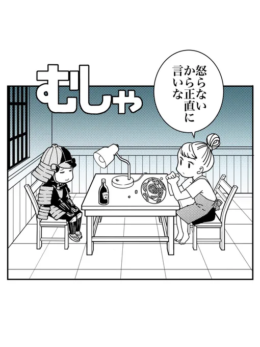 むしゃ 1/2 