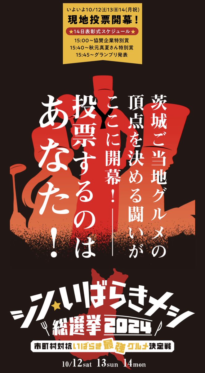 odekakelady's tweet photo. ／
明日からはいよいよ！
#シンいばらきメシ総選挙2024 
みんな水戸三の丸庁舎へ遊びに来てね～
＼

『筑西の美味しいがてんこ盛り芋づくしクレープ』で戦いに挑みます🔥🔥🔥
#シンいばらきメシ総選挙 #茨城県 #茨城観光
#茨城グルメ #筑西市 #ODEKAKELADY https://t.co/vPUZeninEl