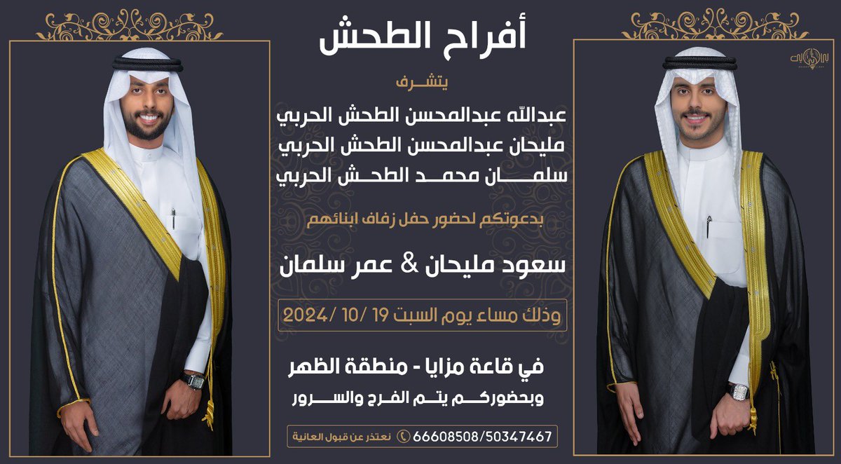 في ظلّ والدي وأعمامي أطال الله في أعمارهم 
أتشرف بدعوتكم لحضور 

" حفل زفافي انا وابن عمي عمر سلمان " 

وذلك مساء يوم السبت 
19 / 10 / 2024 
في قاعة مزايا - منطقة الظهر 
مرحبا ومسهلا والله يحييكم