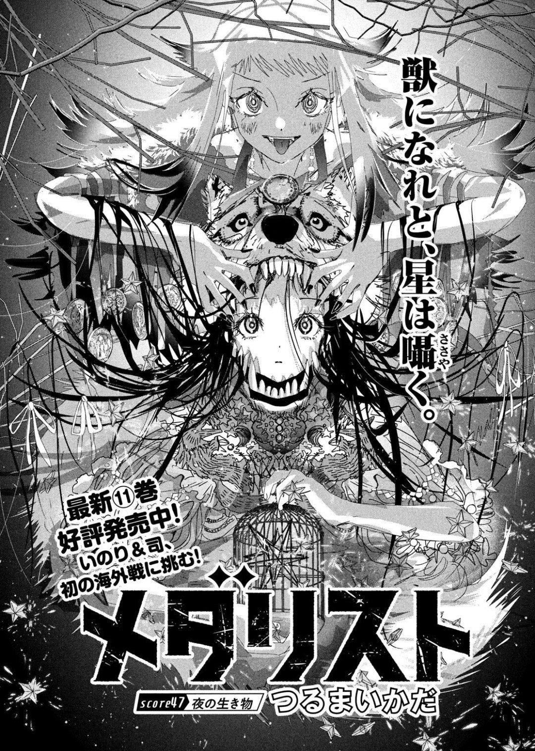 メダリスト つるまいかだ 狼嵜光