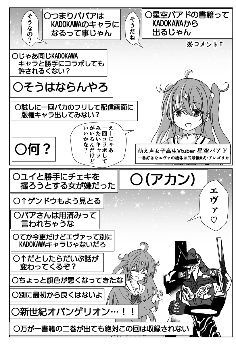 新世紀年齢を詐称してるVtuber 