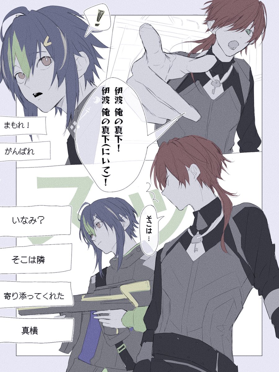 ローレン視点の伊波が謎すぎたシーン
#絵ライぞ伊波