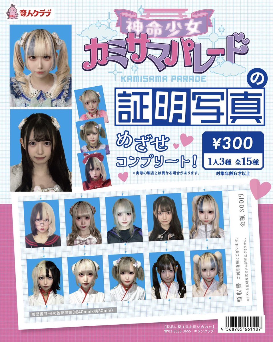 カミサマパレード 涼代らむね チェキ 証明写真 アクスタ アクキー セット カミサマパレード 涼代らむね チェキ 証明写真 アクスタ アクキー