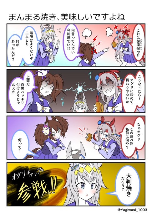 争いに巻き込まれるオグリキャップ | 山羊鷲 さんのマンガ | ツイコミ(仮)