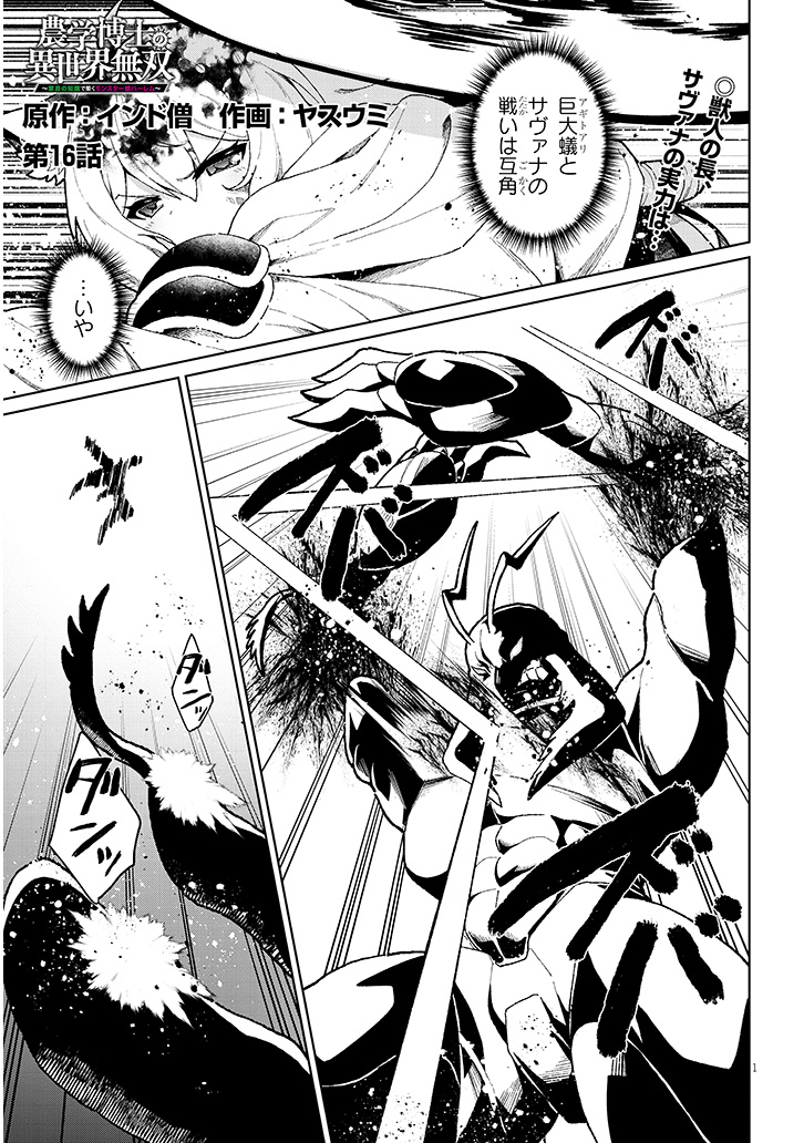 『農学博士の異世界無双』16話。
カドコミ…https://t.co/SPBzSXq0NL
ニコニコ…https://t.co/Vq2KVOotdA
農学16話が更新されました!
蟻の国本拠地攻略編、ひとまず終了です。
https://t.co/XXZwCovn4O
来月に単行本二巻が発売されます。ショップ特典情報はもう少ししたら出ると思いますー!