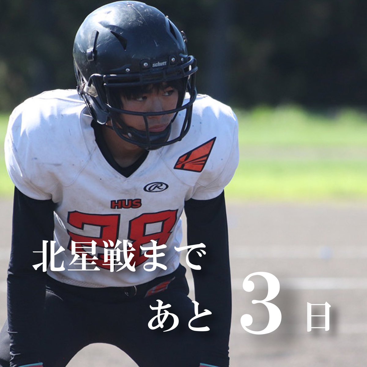 【北星学園戦まであと3日】

#北海道科学大学 #アメフト