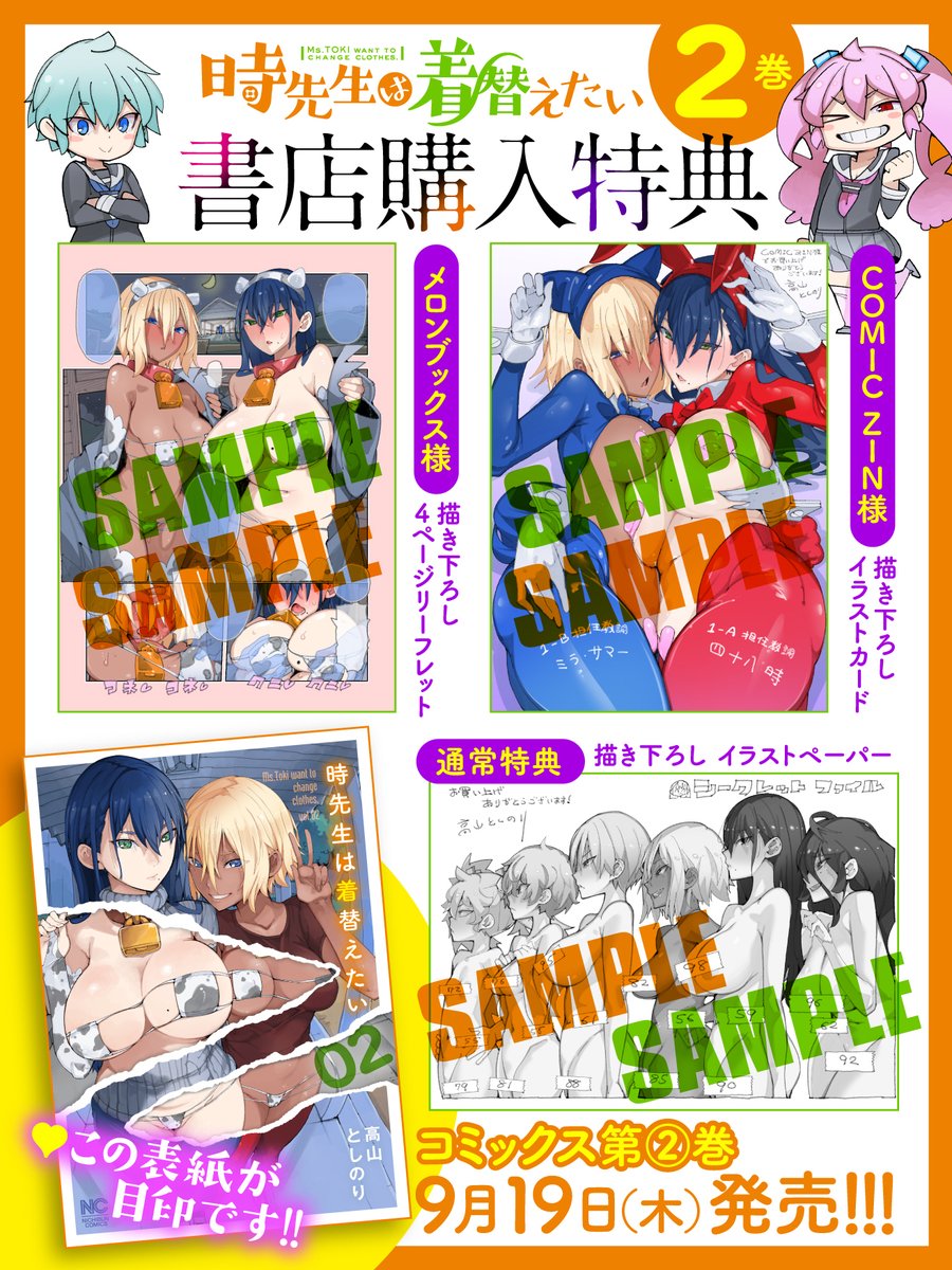 時先生は着替えたい2巻!
各書店特典もついて絶賛発売中なので
よろしくお願いいたします!
↓アマゾン電子書籍リンク
https://t.co/D4DFM85Mgf 
