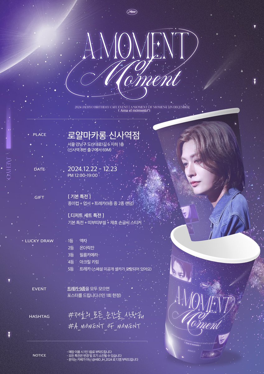 HBD_JH_2025's tweet image. 𝑨_𝒎𝒐𝒎𝒆𝒏𝒕_𝒐𝒇_𝒎𝒐𝒎𝒆𝒏𝒕 .:✧.。

:¨·.·¨: 2024.12.22~12.23
 `·.  𝐉𝐀𝐄𝐇𝐘𝐎 𝐁𝐈𝐑𝐓𝐇𝐃𝐀𝐘 𝐂𝐀𝐅𝐄

☾ 𝟮𝟰.𝟭𝟮.𝟮𝟮 - 𝟮𝟰.𝟭𝟮.𝟮𝟯
☾ 로얄마카롱 신사점
☾ 𝗣𝗠 𝟭𝟮:𝟬𝟬 - 𝟭𝟵:𝟬𝟬

#재효의_모든_순간을_사랑해
#A_moment_of_moment

𝑐𝑜𝑚𝑖𝑛𝑔 𝑠𝑜𝑜𝑛·̩͙*⁀➷