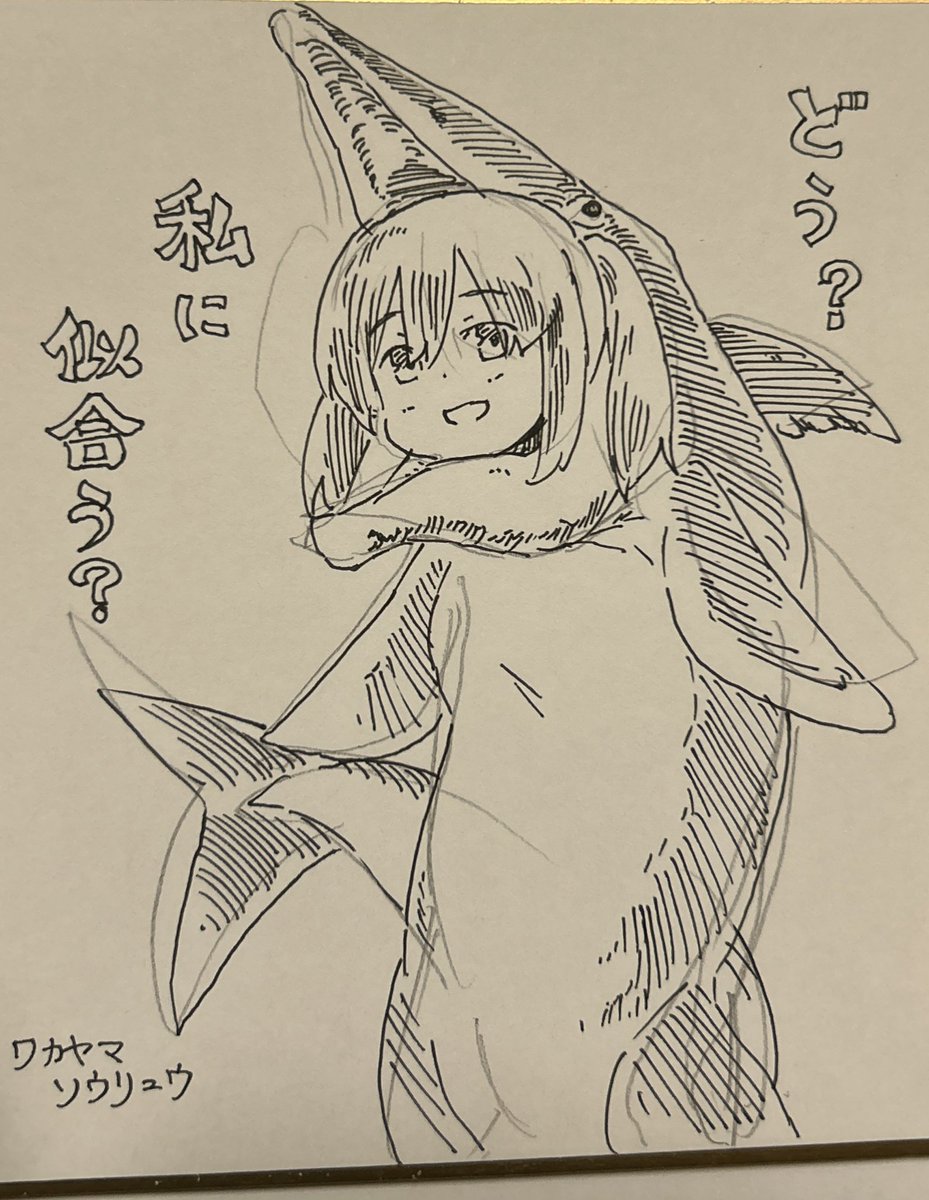 ワカヤマソウリュウ 