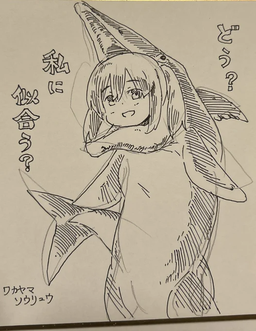 ワカヤマソウリュウ 