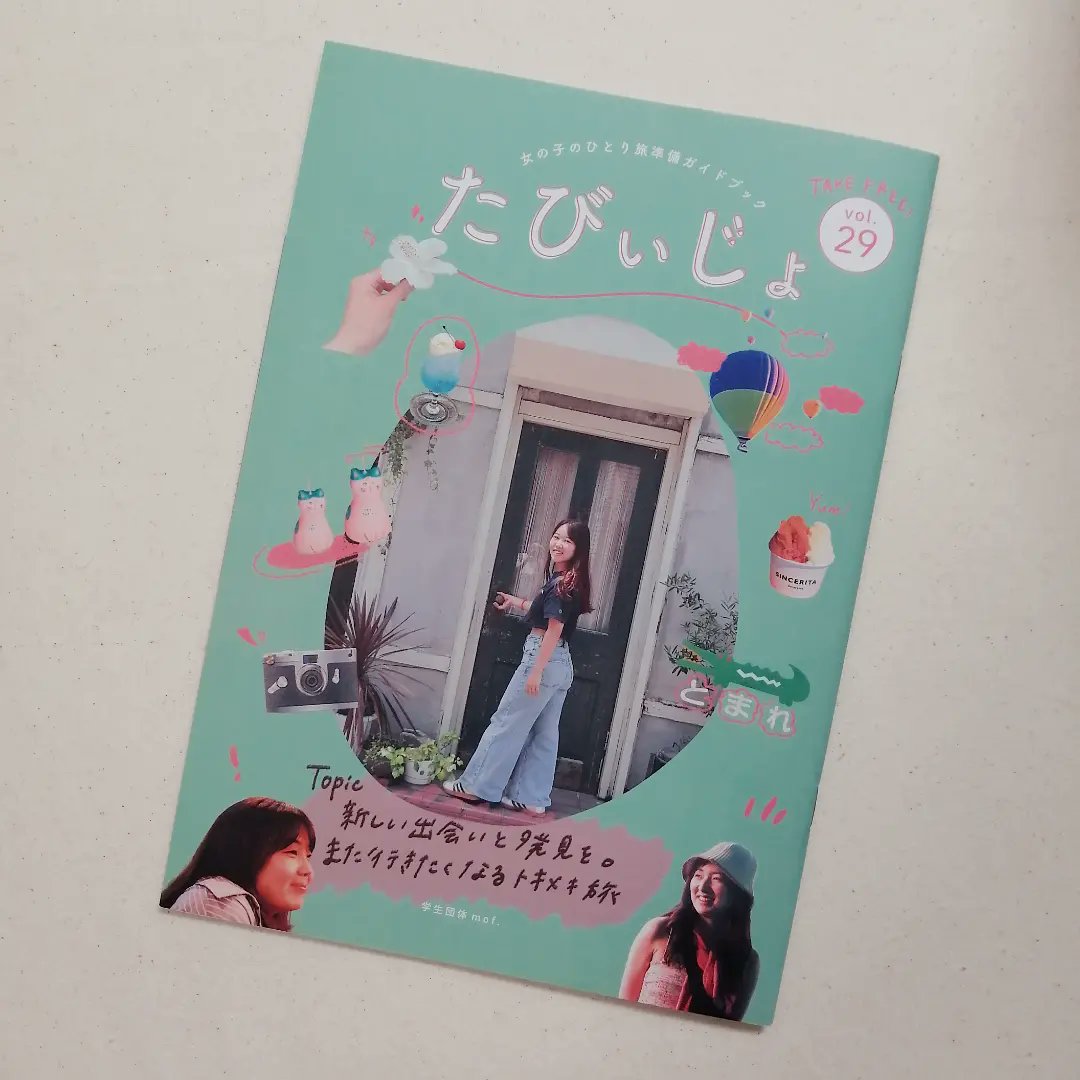 obatamei's tweet photo. ＼＼🎠掲載情報🎠／／
女の子のひとり旅準備ガイドブック「たびぃじょ」vol.29 に、旅新聞 Papel Soluna をちょこっと載せていただきました～！
《杉並放課後ひとり寄り道》西荻窪のページ、旅の本屋 のまどさん @nomad_books で見つけた本として紹介してくださいました🗺️
（続→） https://t.co/XbISnDaxn9