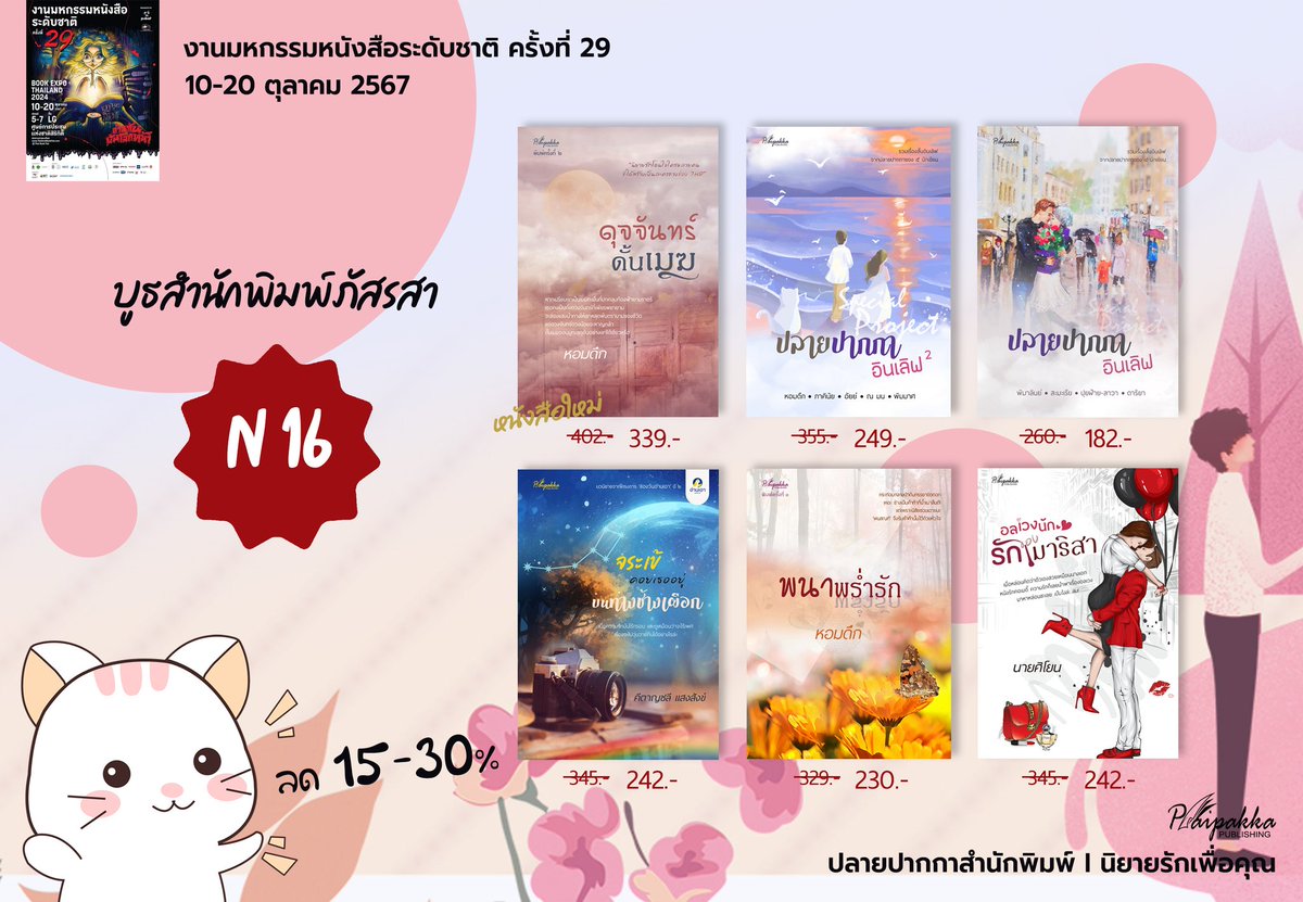 ปีนี้มีหนังสือวางขายในงานสัปดาห์หนังสือกะเขาเหมือนกันน้า 😁
