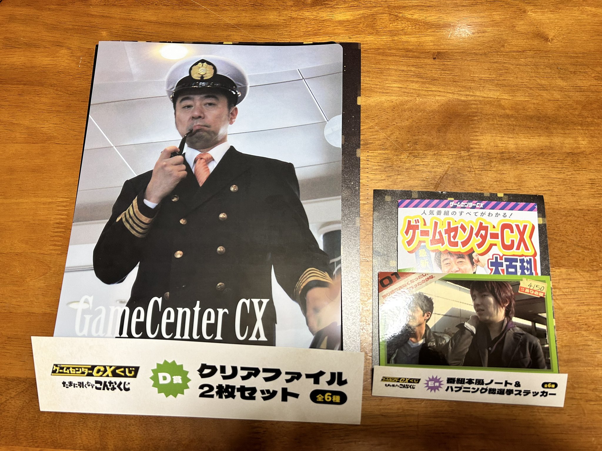 ゲームセンターCXくじ - たまに引くならこんなくじ -