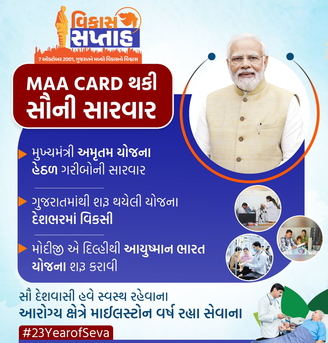 AlokWaghmale's tweet image. MAA CARD थडी સૌની સારવાર #MaaCard #ayushmancard #NarendraModi #development #HarshilAgrotechNews #rbipolicy
