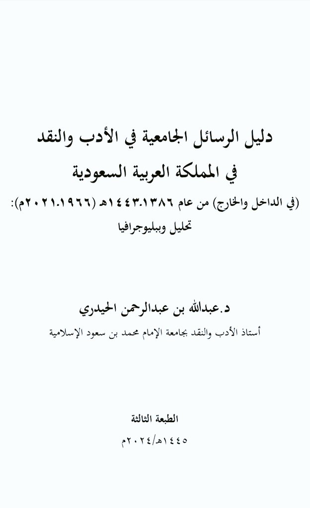 أ.د/صالح أبو عرَّاد tweet media