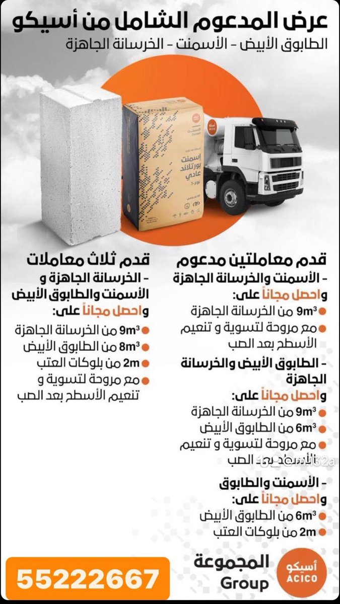 smmaged2's tweet photo. @Almajlliss عروض أسيكو 

من خرسانه و أسمنت و طابوق  

البيت #بيتك في جميع مناطق 

#الكويت 
#المطلاع https://t.co/IwOMW0r9eL