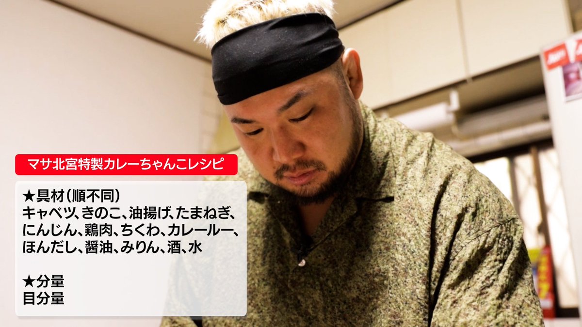 noah_ghc's tweet image. 【マサ北宮特製カレーちゃんこレシピ】
10.14後楽園GHC戦へ向けてみなさんもレッツクック。
調理投稿お待ちしております🔪
#noah_ghc