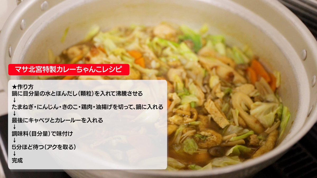 noah_ghc's tweet image. 【マサ北宮特製カレーちゃんこレシピ】
10.14後楽園GHC戦へ向けてみなさんもレッツクック。
調理投稿お待ちしております🔪
#noah_ghc