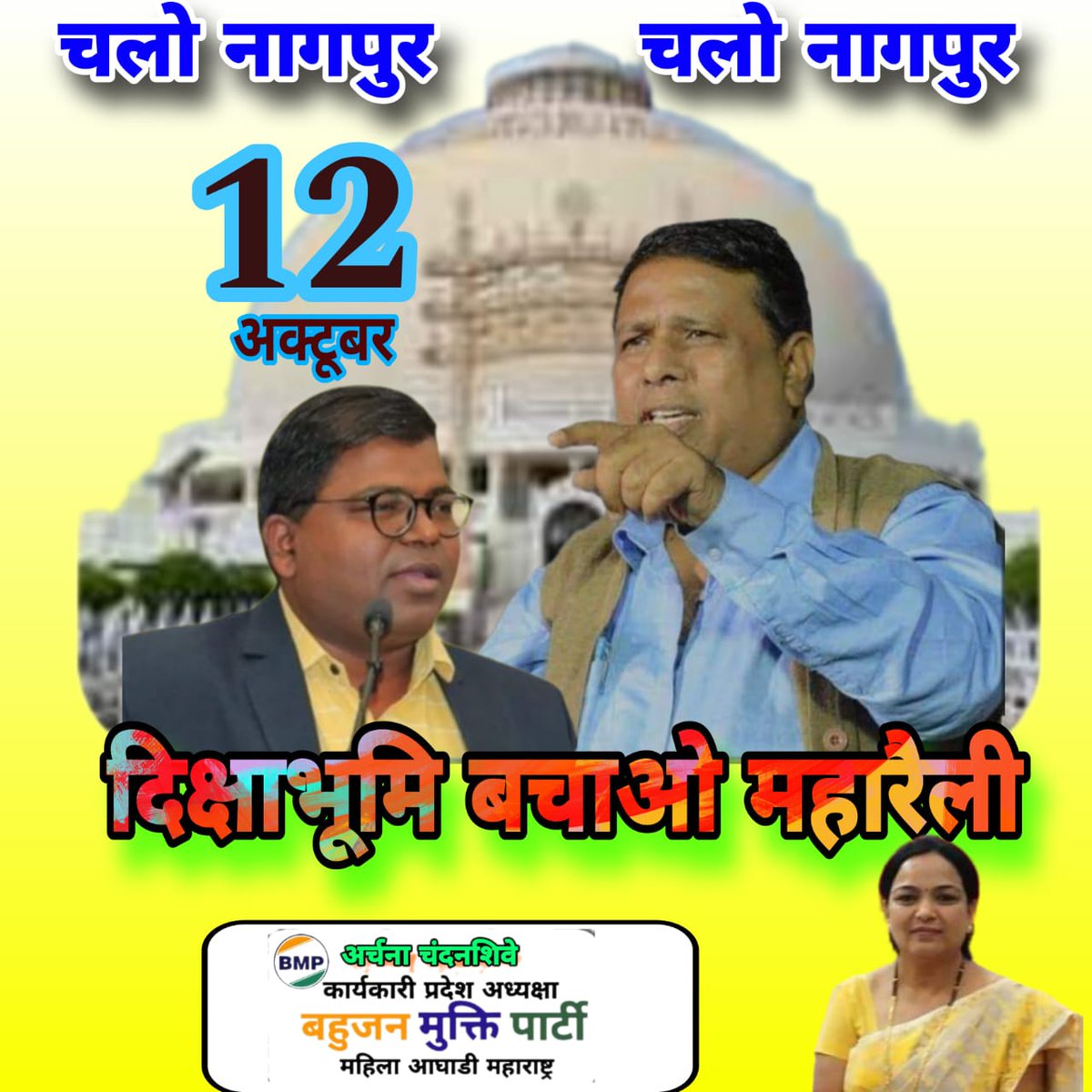 जय मूल निवासी नमो बुद्धाय #महाबोधि_दीक्षाभूमि_बचाओ