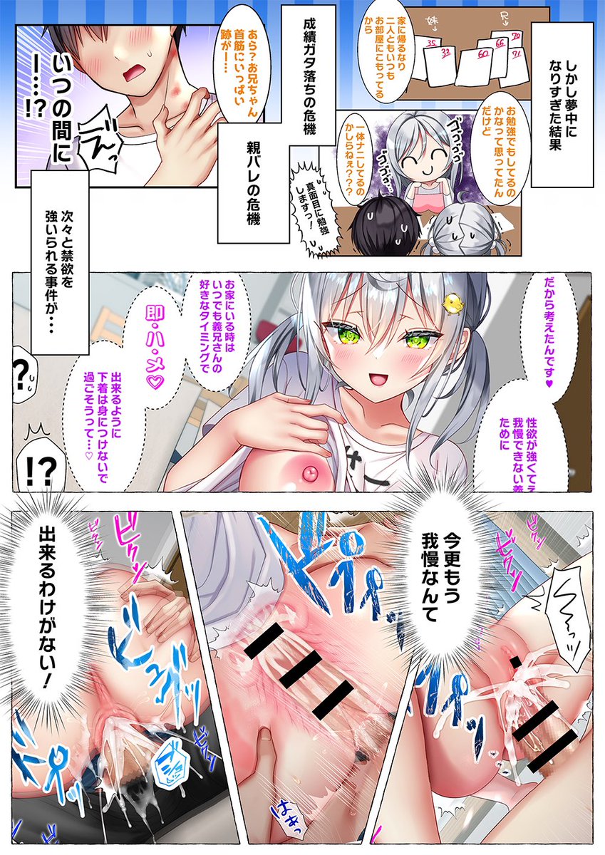 義妹との親バレギリギリ24時間肉欲生活にハマってしまう話(2/3)🔞 