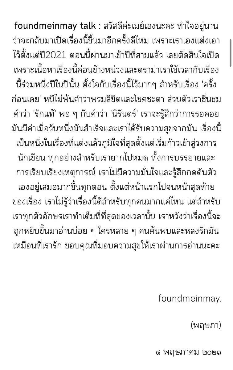 __1stmarch's tweet photo. รบกวนไรท์เตอร์เรื่องนี้ รักเอยดลใจnm ติดต่อเราหน่อยนะคะ เราพยายามค้นชื่อคุณหลายแอพแล้วแต่ไม่พบค่ะ บังเอิญเรื่องนี้ของคุณ มีความคล้ายคลึงกับเรื่อง ก่อนทับฟ้า ของเรามาก เรียกว่าทุกส่วน ต้นเรื่องจนจบเรื่อง รวมถึงชื่อตอนหรือ ไรท์ท้อคต่างๆ 

 #รักเอยดลใจnm #foundmeinmay #ก่อนทัพฟ้า https://t.co/sgMdeC331u