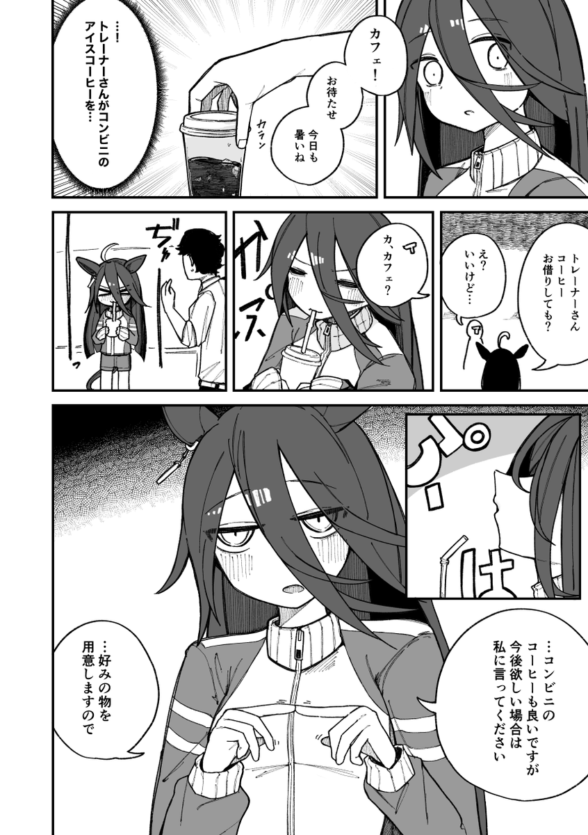 カフェ漫画まとめて再掲です
#ウマ娘 