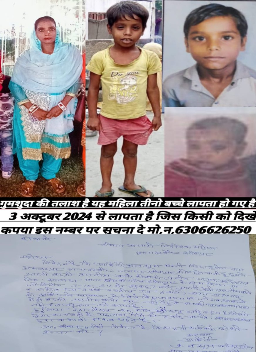 श्रीमान पुलिस अधीक्षक महोदय सीतापुर यह महिला व बच्चे 3 अक्टूबर से लापता है कृपया उचित कार्रवाई करने की कृपा करें
<a href="/sitapurpolice/">Sitapur Police</a> <a href="/Uppolice/">UP POLICE</a> <a href="/aajtak/">AajTak</a> <a href="/ABPNews/">ABP News</a> <a href="/adityakumar1916/">adityakumar (C.R.P.C )1995</a> <a href="/CMOfficeUP/">CM Office, GoUP</a> <a href="/brajeshpathakup/">Brajesh Pathak</a> <a href="/IHRPOINDIA/">Official-राष्ट्रीय मीडिया प्रभारी भारत 🇮🇳</a> <a href="/SuhelIHRPO/">Suhel Ansari (Human Rights)</a> <a href="/wpl1090/">Women & Child Security Org 1090 | UP Police</a> <a href="/CMHelpline1076/">UP CM Helpline 1076</a> <a href="/bstvlive/">भारत समाचार | Bharat Samachar</a> <a href="/BokaroCrpc/">CRPC BOKARO</a>
