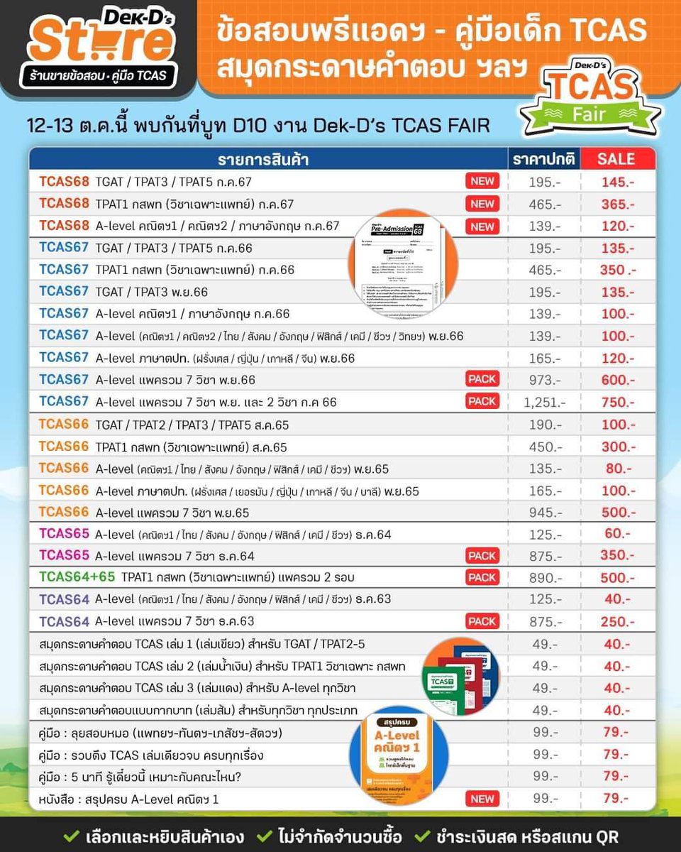 39shopbook's tweet image. รับหิ้ว ข้อสอบ Dek-D 
วันเสาร์ที่ 12 ตค นะคะ 
อยู่ตั้งแต่งานเปิดยันเย็นเลยค่ะ
อัตราหิ้ว : 
ชิ้นละ 20 บาท
ค่าส่ง 45 บาท
#dekdfair #dekdtcas #DEK68 #TCAS68 #DekDStudyAbroadFair