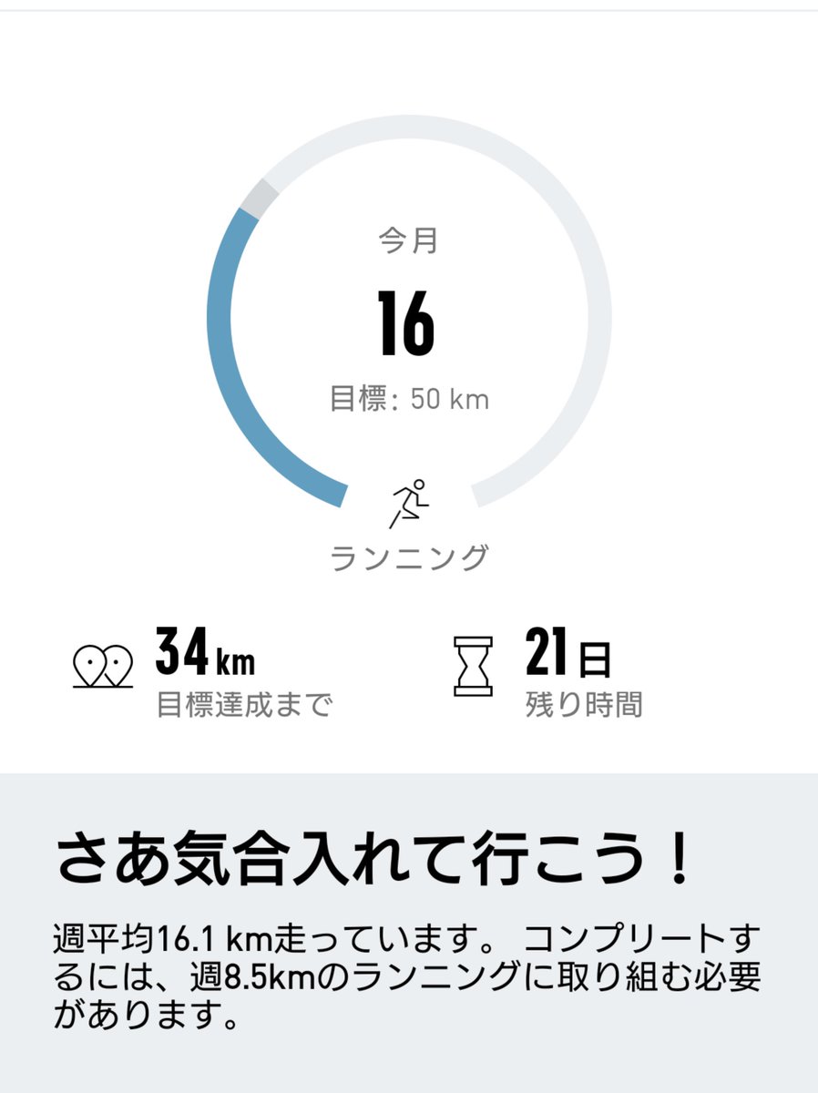 Bi_li_li_li_'s tweet photo. 少しずつ少しずつ目標達成に向けて走ろう!近道はない!
#ランニング #みんなと走ろう
#お前がやらなきゃ誰がやる
#朝活 #朝ラン #夜ラン #夜活
#仕事終わりに #RANRANRAN
#その一歩が明日への勇気
#自分に負けるな #走り出そう
#汗っていいよね #30分間走
#5キロランニング
#目指せ月間50キロ https://t.co/noisuFUF7i