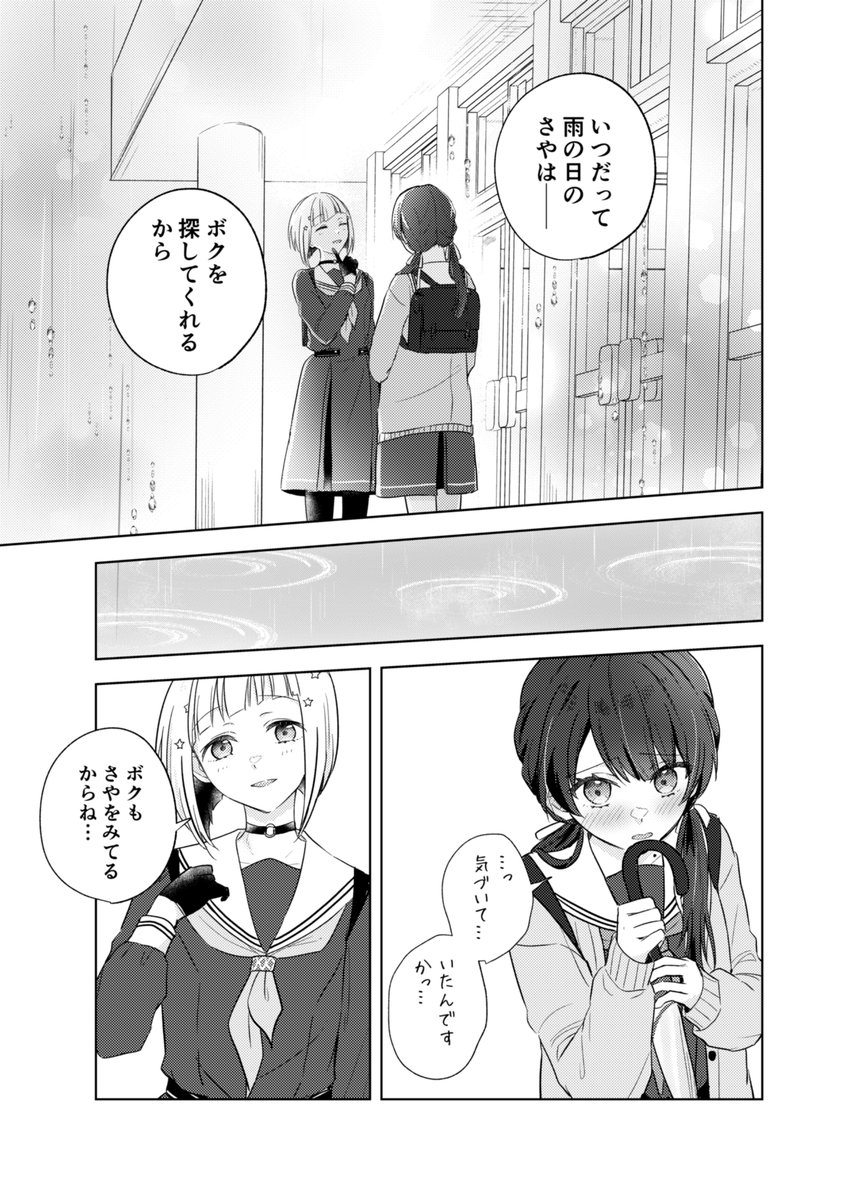雨の日、傘の下(2/2)
つづさやの漫画 