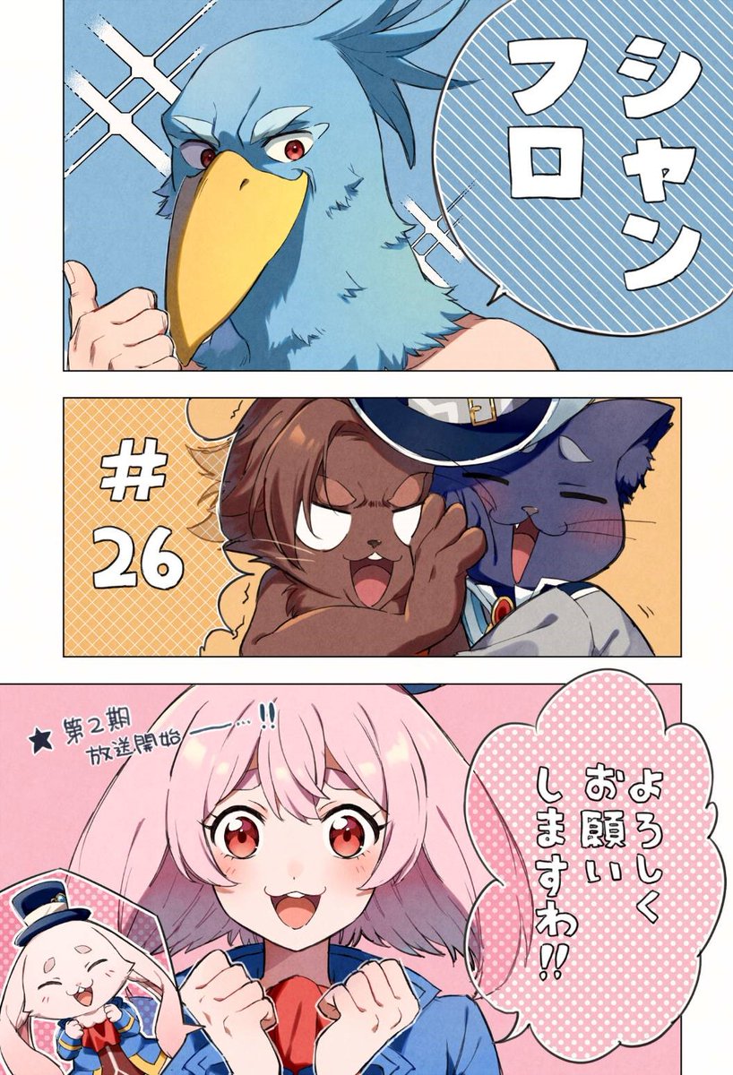 もうすぐシャンフロ26話放送です ビィラック、アラミースも大活躍