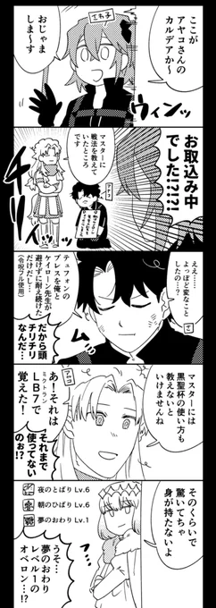 アヤコさんのカルデアがわけ分かんないのでレポ漫画を描きました。なんでこれで奏章Ⅲまでクリアできてるんだ(2枚目は実際のテュフォン戦のスクショ) 