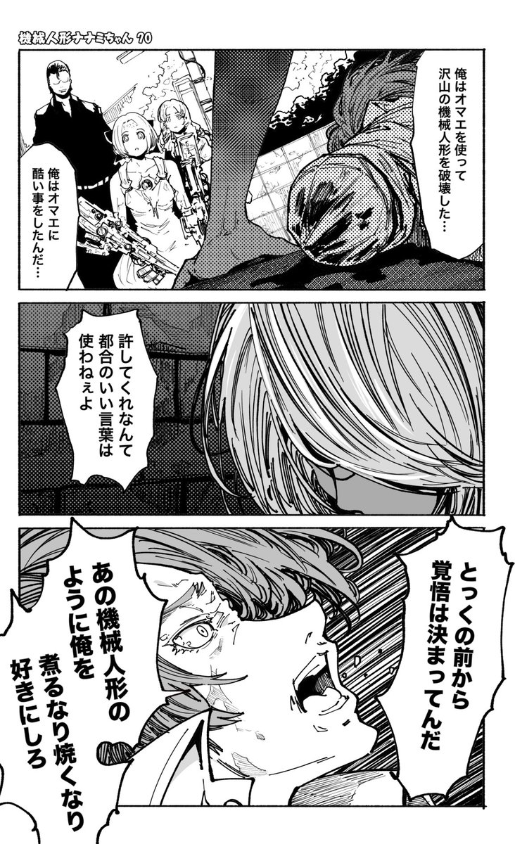 (4/12)機械人形ナナミちゃん 第70話
【没になった漫画毎日更新446日目】
==全話無料公開==
■LINEマンガ
https://t.co/JZ9s1bJS47
■ニコニコ静画
https://t.co/QdWRJSmQTK
■kindle
https://t.co/l5P43Tjto5
#漫画が読めるハッシュタグ