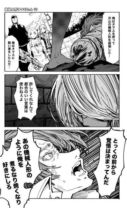(4/12)機械人形ナナミちゃん 第70話
【没になった漫画毎日更新446日目】

==全話無料公開==
■LINEマンガ
https://t.co/JZ9s1bJS47
■ニコニコ静画
https://t.co/QdWRJSmQTK
■kindle
https://t.co/l5P43Tjto5

#漫画が読めるハッシュタグ 