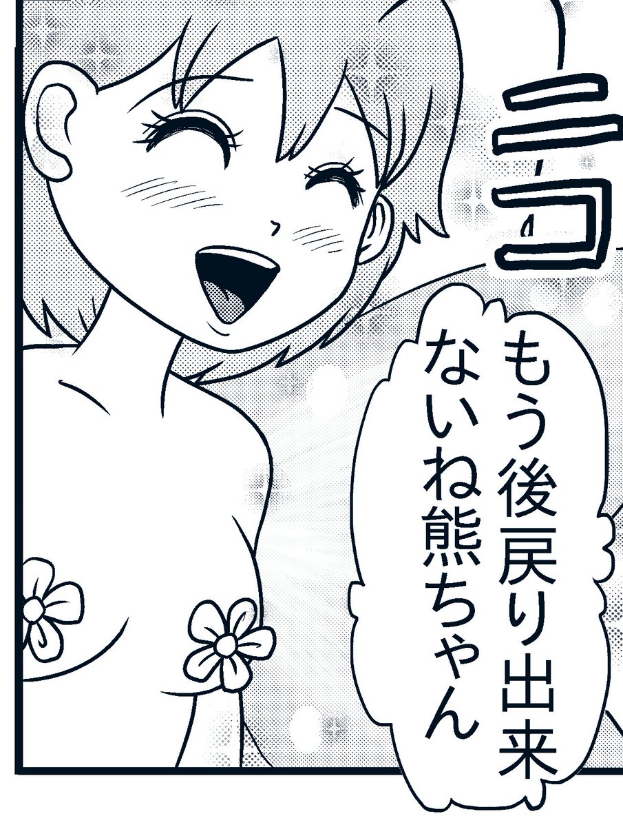 『女神のお遊戯』第6話、明日アップします⭐︎ 