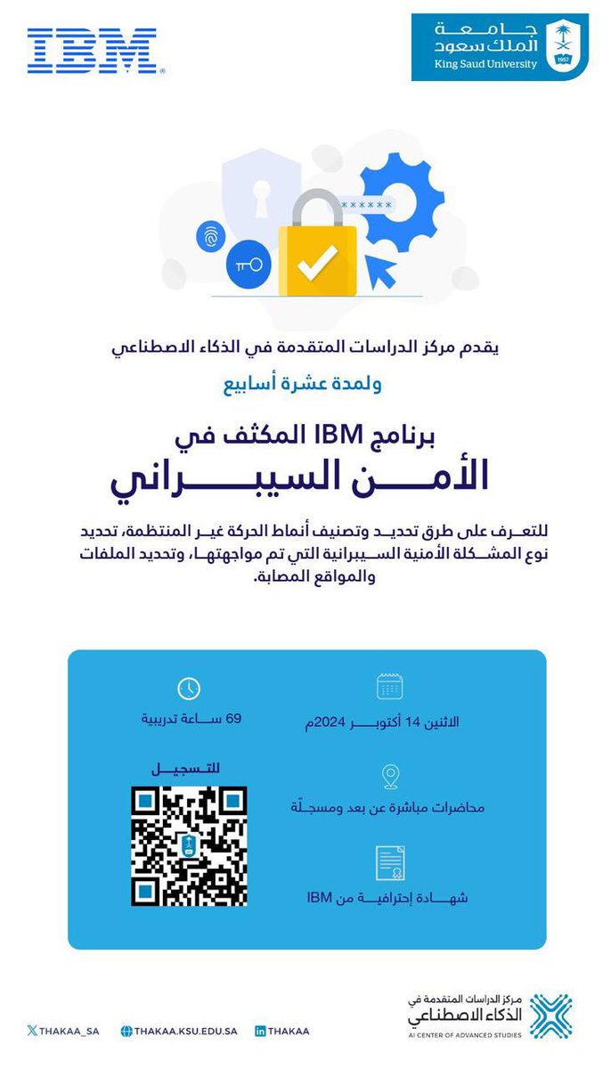 يعلن مركز الدراسات المتقدمة في الذكاء الاصطناعي بـ #جامعة_الملك_سعود بالتعاون مع شركة IBM عن تقديم عدة دورات تدريبية في مجال الأمن السيبراني.

للاستفسار: 
thakaaskilling@ksu.edu.sa