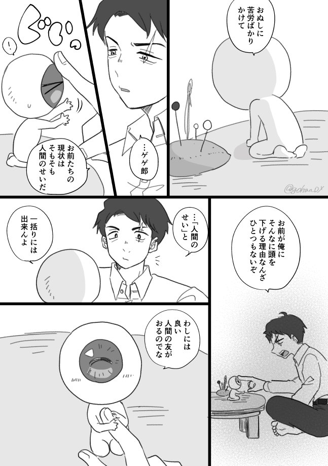 食費のはなし/水木家(1/2) 