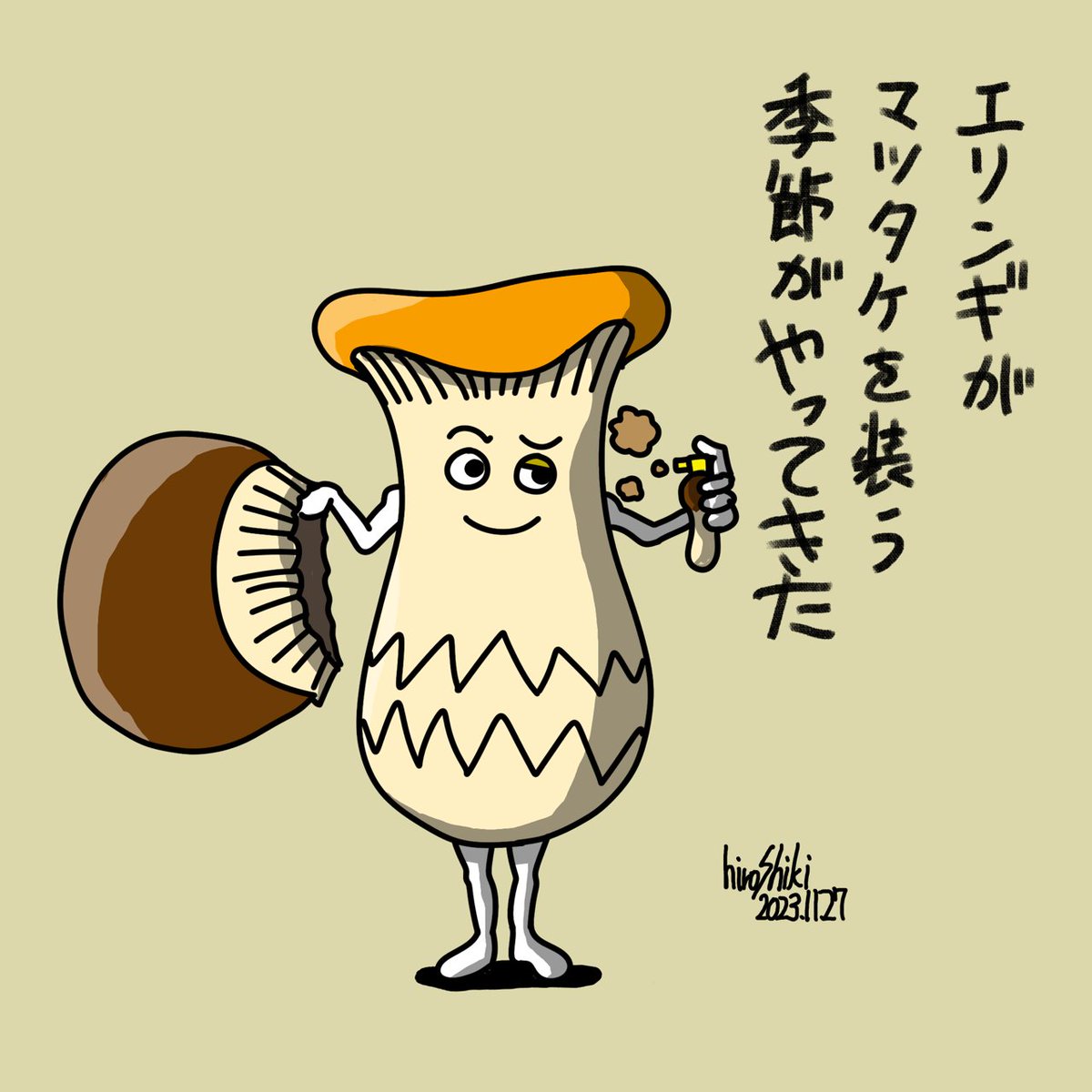 あなたの食べた松茸
本当に松茸ですか・・・?
#イラスト 
#マツタケ 