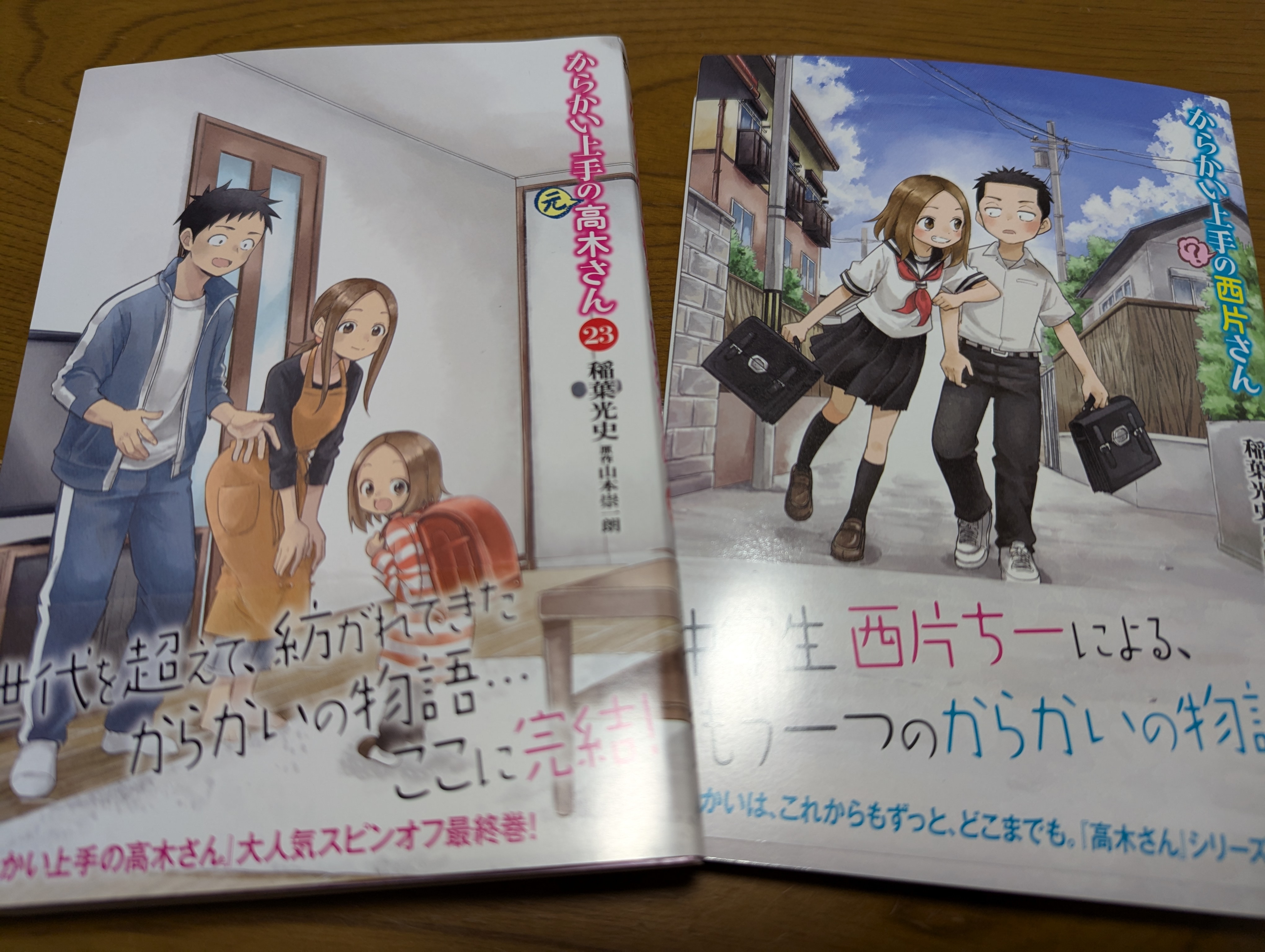 からかい上手の西片さん - Search / X