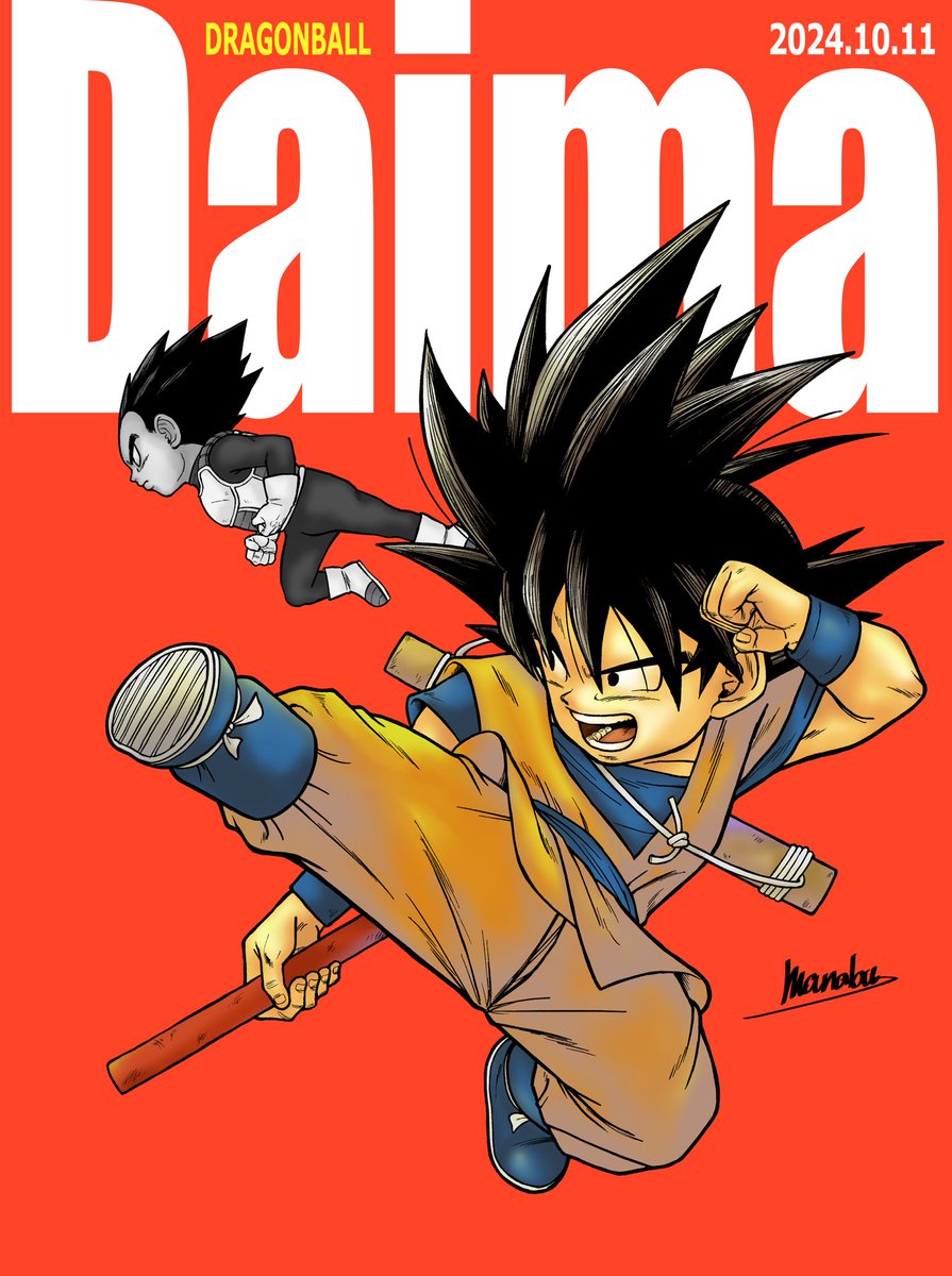 Yoshi_db26's tweet photo. ドラゴンボールDAIMA https://t.co/W87JumNvVk
