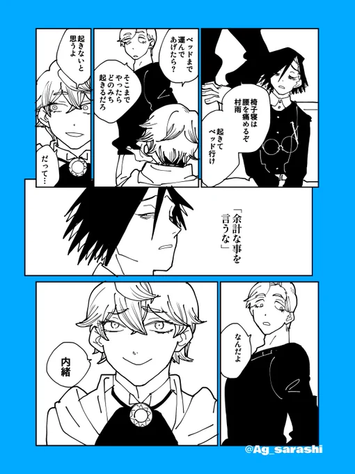 さめししワンドロ+30min
お題『内緒』
 #smssonedrow 