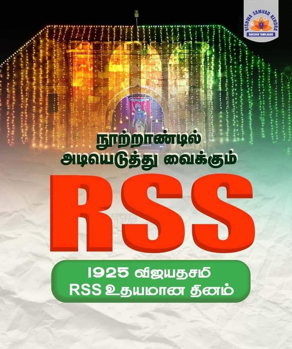Nation first, party next, self last என்ற உணர்வை நமக்குள் ஏற்படுத்தியதற்கு காரணமாக அமைந்த பல்கலை கழகம்