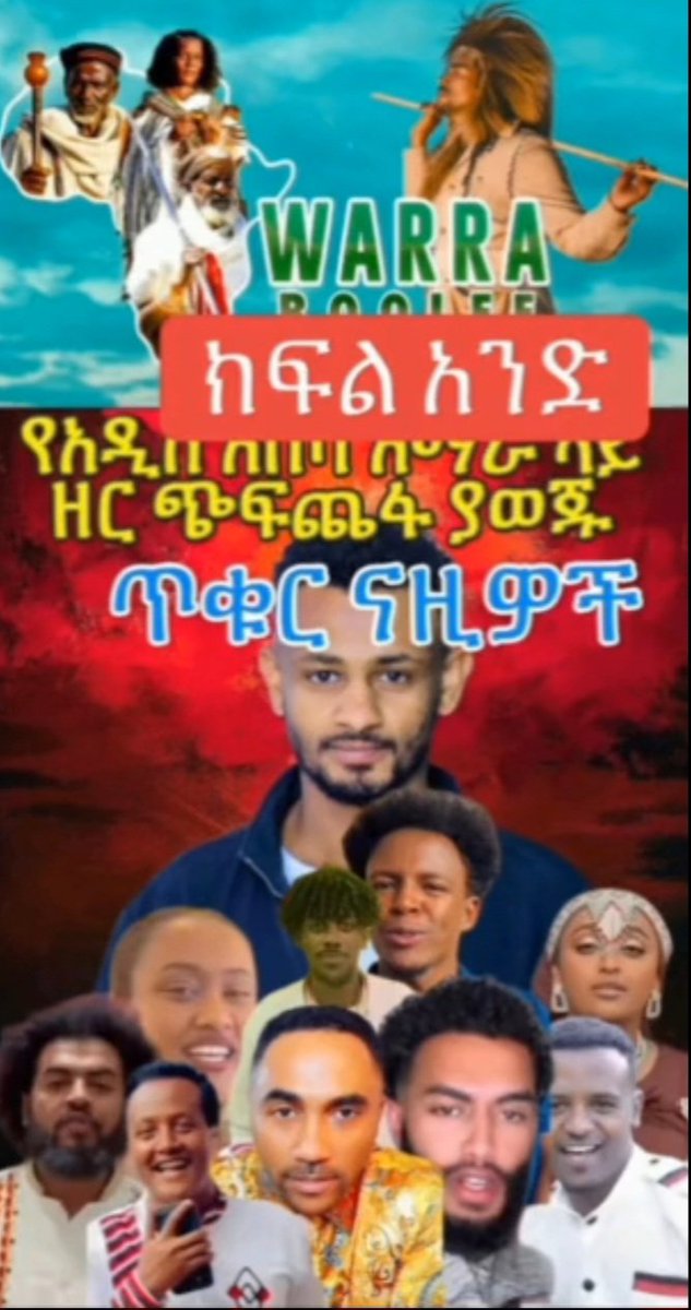 Anketse አንቀጸ-ፋኖነኝ tweet media