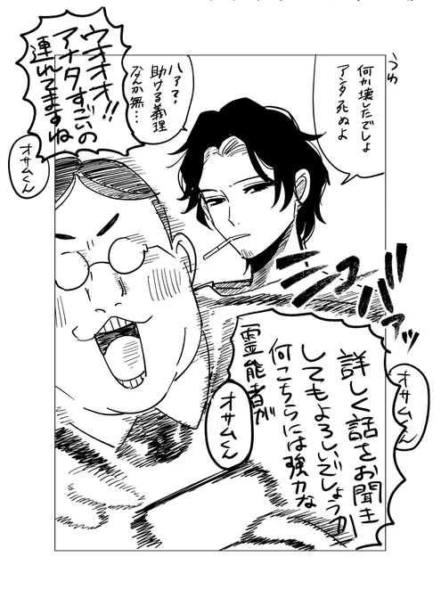 祠おじさんズ 
