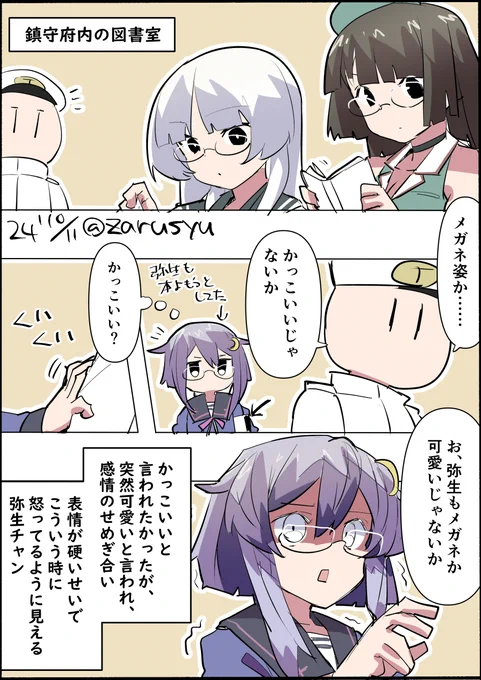 読書の秋(やっと気温が下がってきた)

鳥海、弥生、白雲
#艦これ版深夜の真剣お絵描き60分一本勝負 
#艦これ版真剣お絵描き60分一本勝負_20241011 