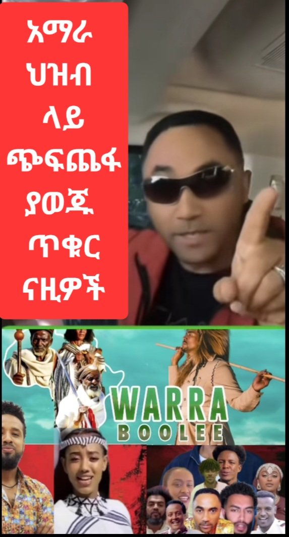 Anketse አንቀጸ-ፋኖነኝ tweet media
